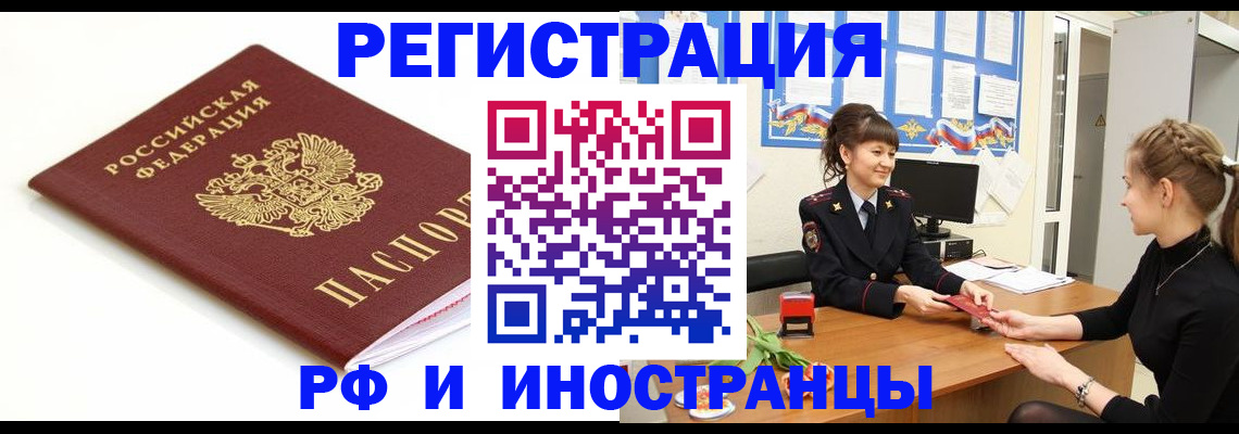 прописка ребенка в Донецке