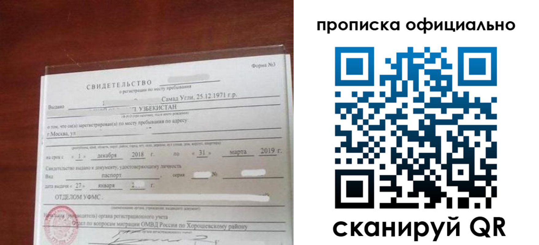 прописка регистрация в Донецке