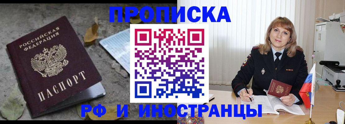 прописка штамп в Донецке