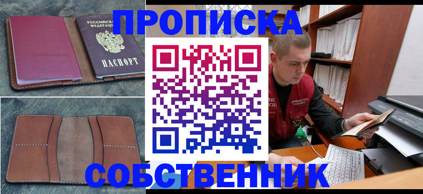 прописка паспорт в Донецке