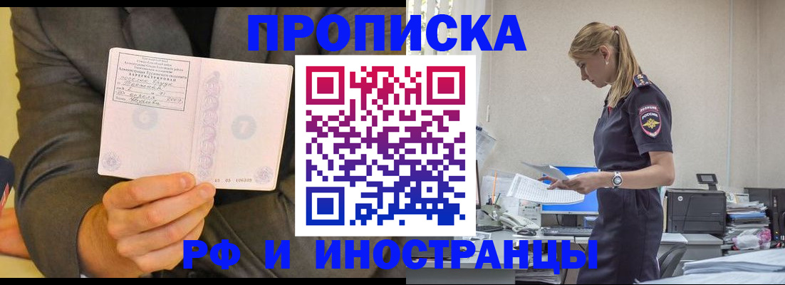 временная регистрация 2025 в Донецке