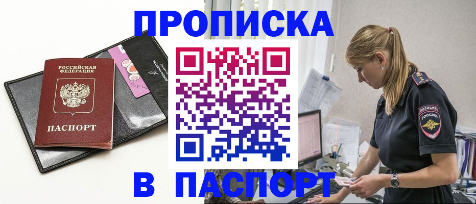 временная регистрация в Донецке