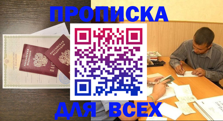 прописка паспорт в Донецке